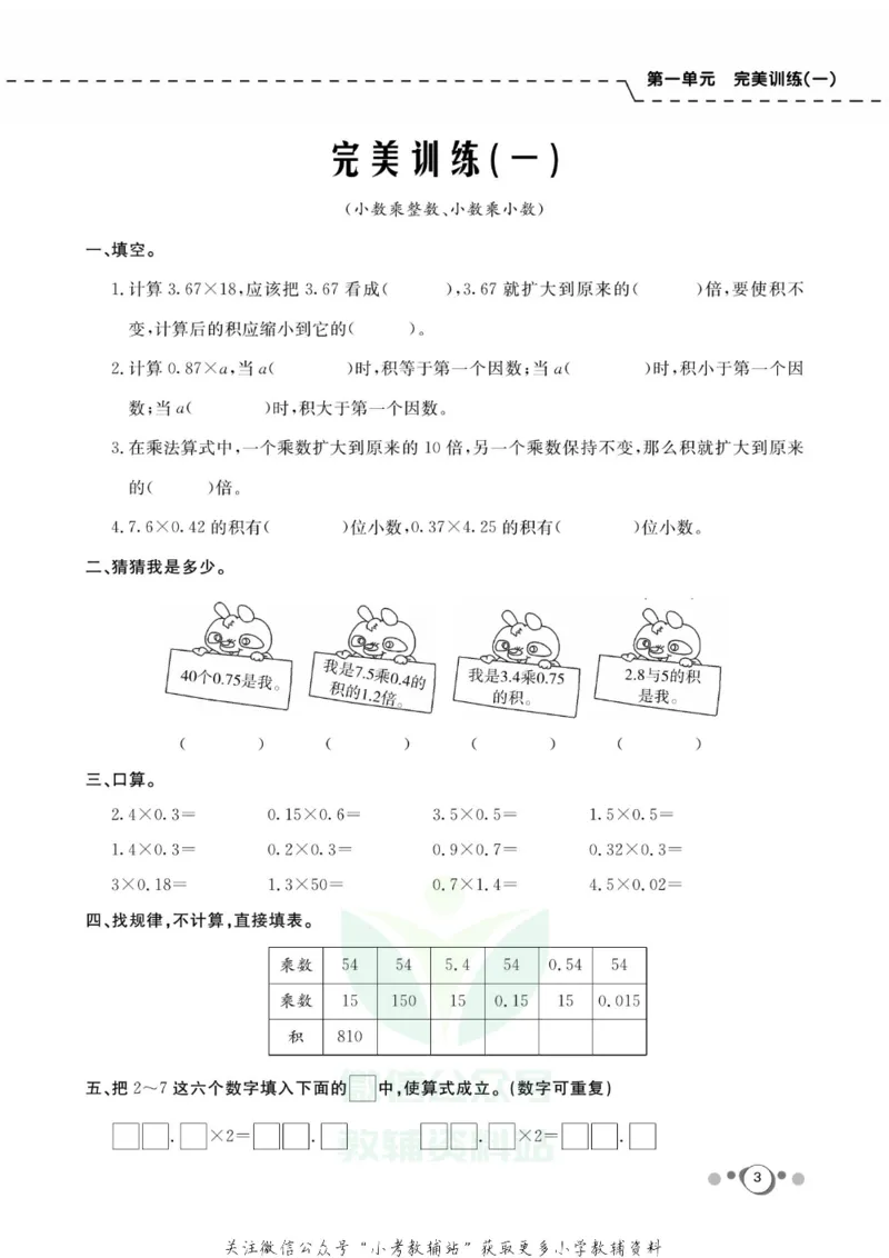 《快乐假期五年级寒假数学人教版_07.小学语文、英语、数学专区_小学寒假教辅汇总_1~8年级快乐假期_5年级》第5页预览