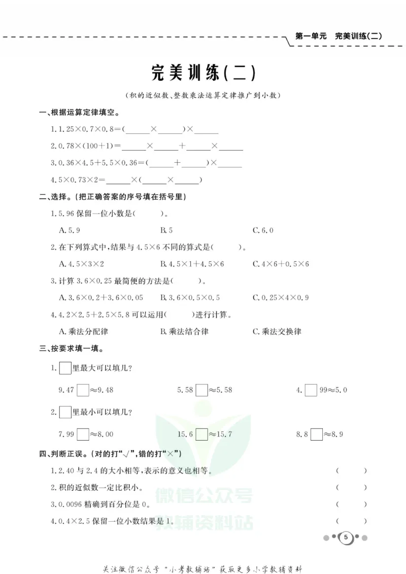 《快乐假期五年级寒假数学人教版_07.小学语文、英语、数学专区_小学寒假教辅汇总_1~8年级快乐假期_5年级》第7页预览