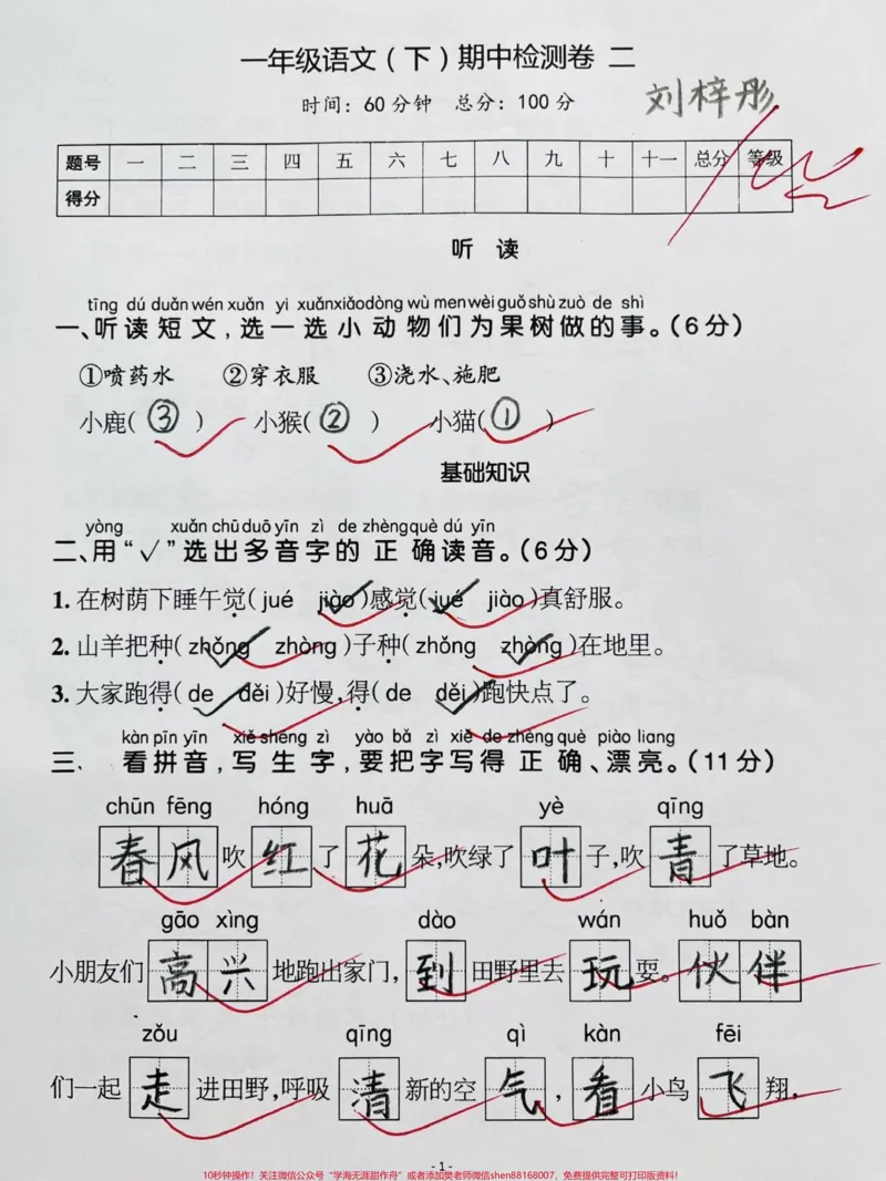 《一年级下册语文期中测试卷。#一年级#期中考试#一年级语文下册#家长收藏孩子受益#试卷》第1页预览