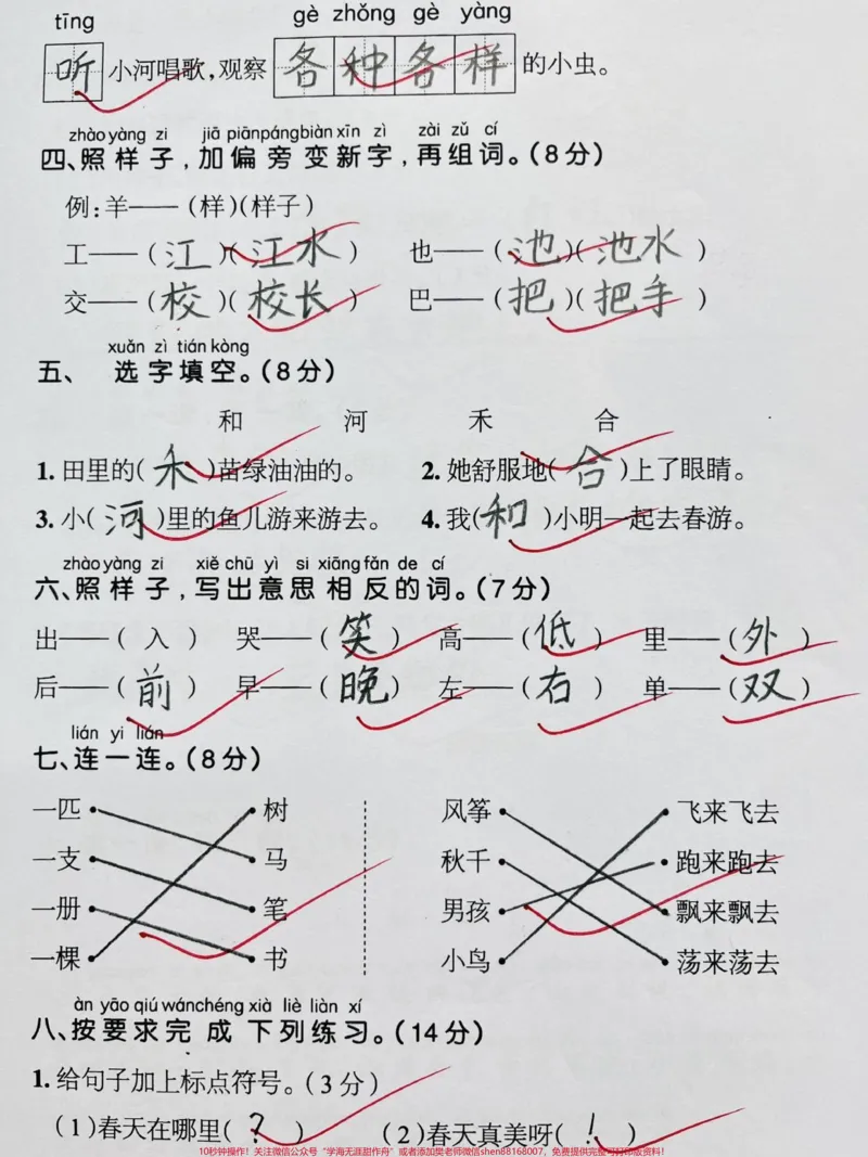 《一年级下册语文期中测试卷。#一年级#期中考试#一年级语文下册#家长收藏孩子受益#试卷》第2页预览