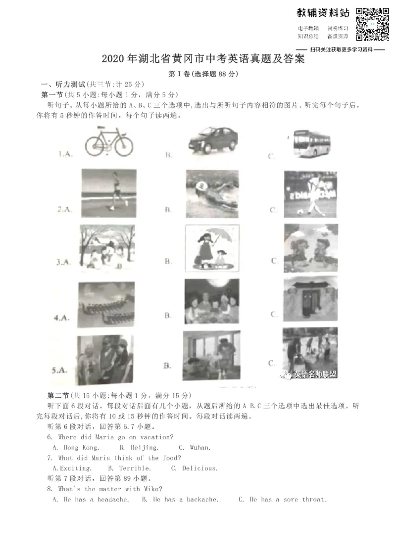 《2020湖北省黄冈市中考英语真题及答案_初高中资料库_初中资料库（转存避免链接过期失效）_初中英语》第1页预览