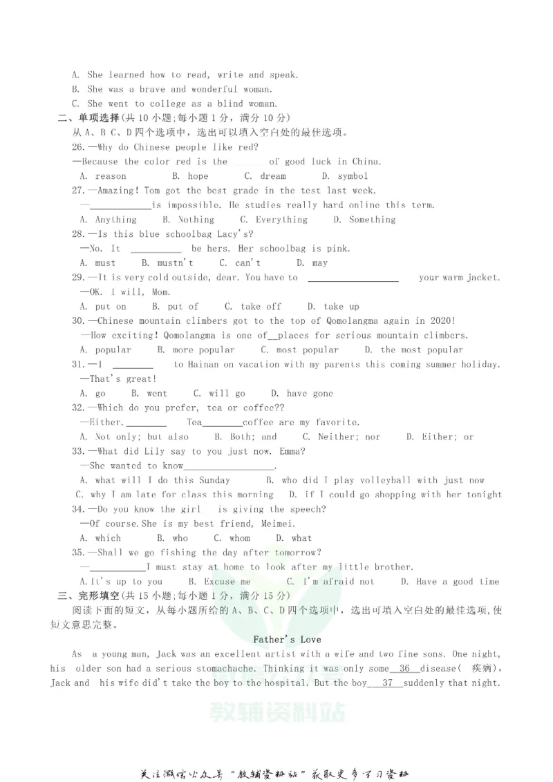 《2020湖北省黄冈市中考英语真题及答案_初高中资料库_初中资料库（转存避免链接过期失效）_初中英语》第3页预览