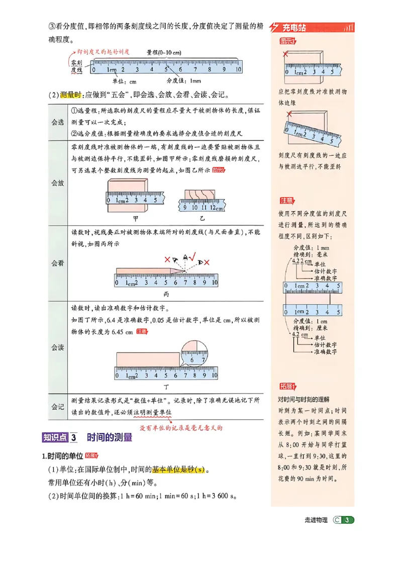 《八上物理吃透重难点_2026秋初中教辅合集_2026秋53系列_2027《初中53同步》8上物理（鲁教）》第6页预览