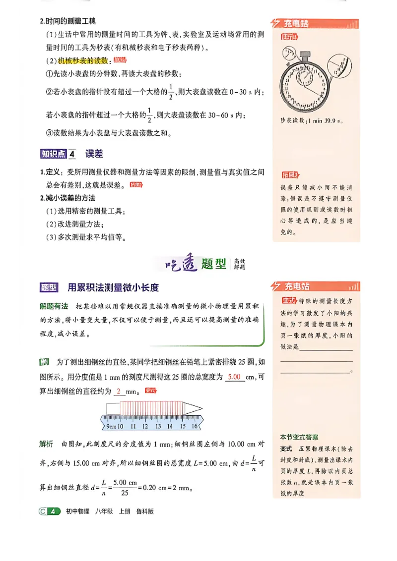 《八上物理吃透重难点_2026秋初中教辅合集_2026秋53系列_2027《初中53同步》8上物理（鲁教）》第7页预览