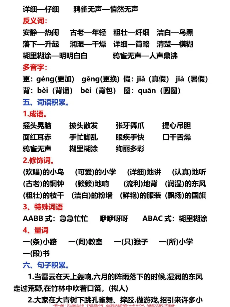 《三年级语文上册知识点梳理总结。这份知识点归纳总结,包含了课程学习各知识点,重点难点考点,复习巩固这一份就够了#三年级语文#三年级语文重点归纳#三年级数学#三年级#三年级上册》第2页预览