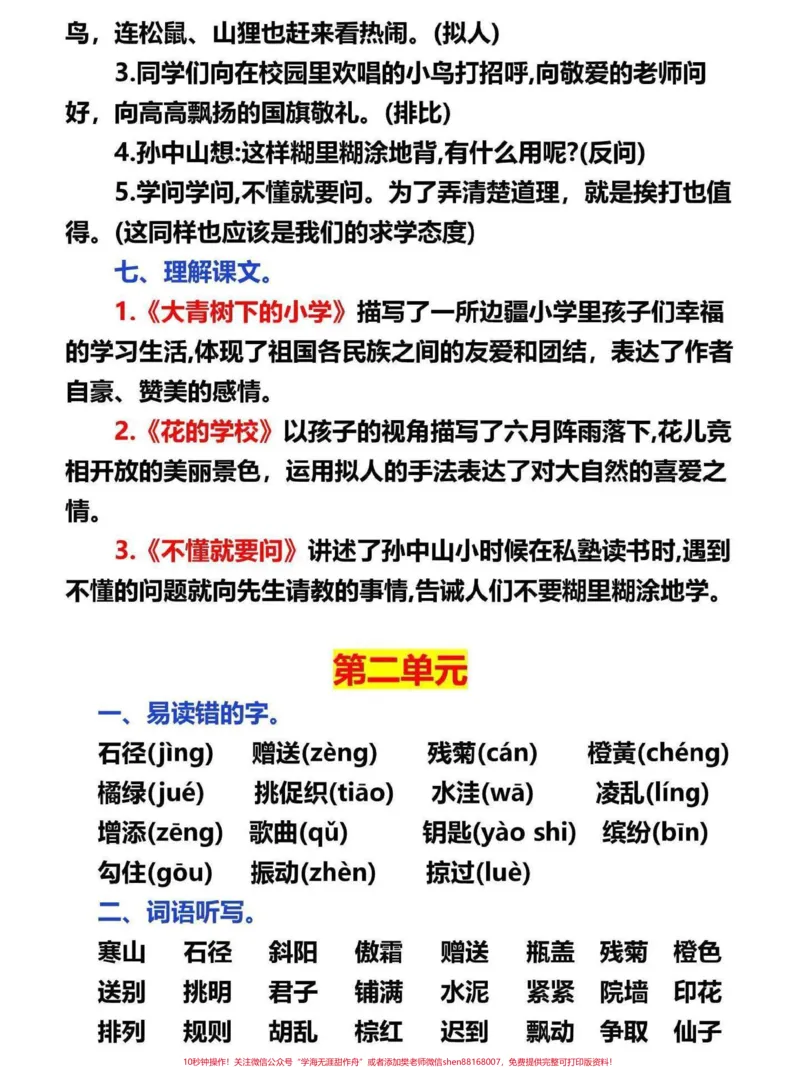 《三年级语文上册知识点梳理总结。这份知识点归纳总结,包含了课程学习各知识点,重点难点考点,复习巩固这一份就够了#三年级语文#三年级语文重点归纳#三年级数学#三年级#三年级上册》第3页预览