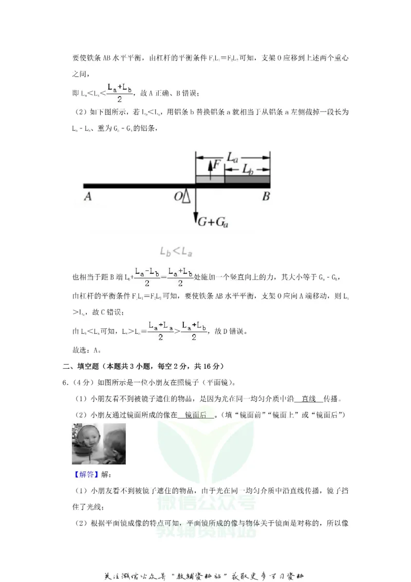 《2020浙江省宁波市中考物理真题及答案_初高中资料库_初中资料库（转存避免链接过期失效）_初中物理》第10页预览