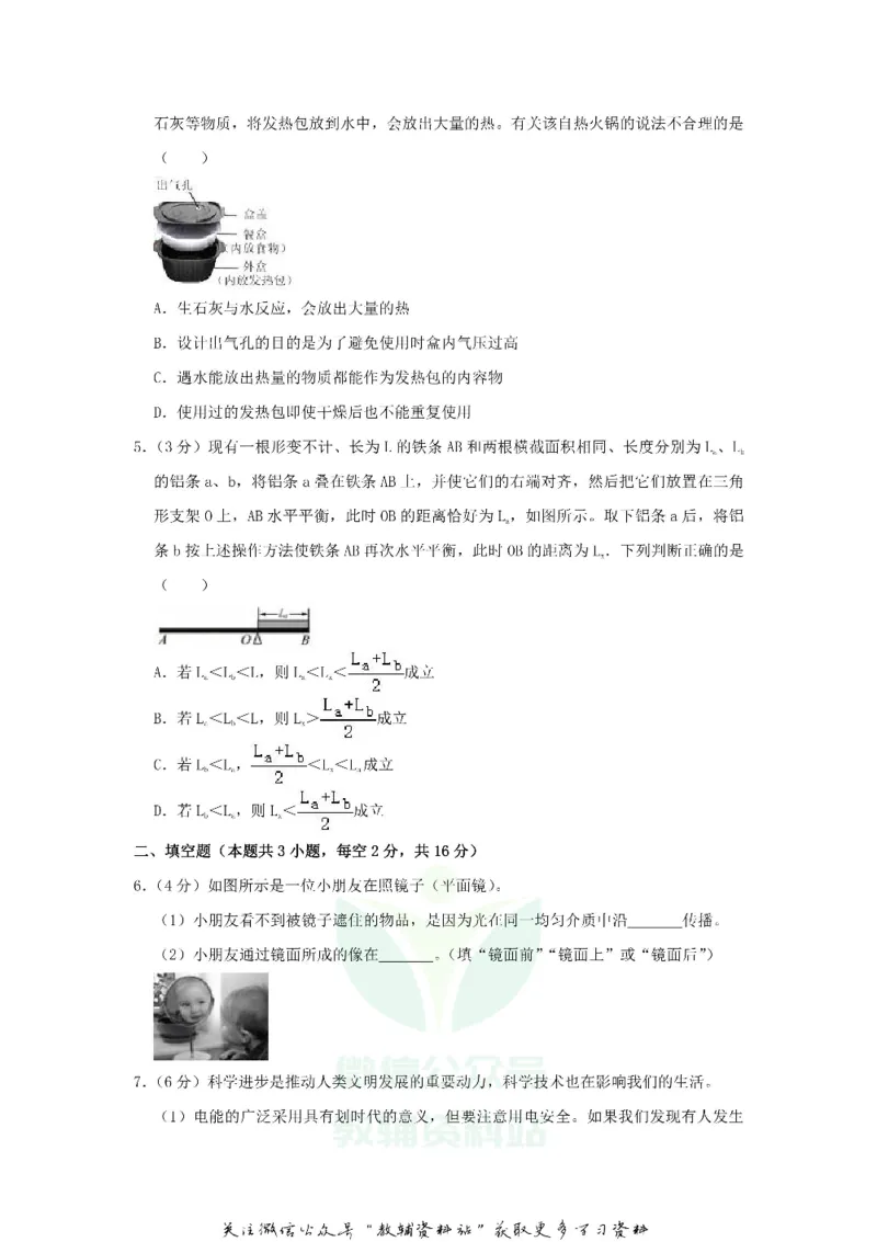 《2020浙江省宁波市中考物理真题及答案_初高中资料库_初中资料库（转存避免链接过期失效）_初中物理》第2页预览