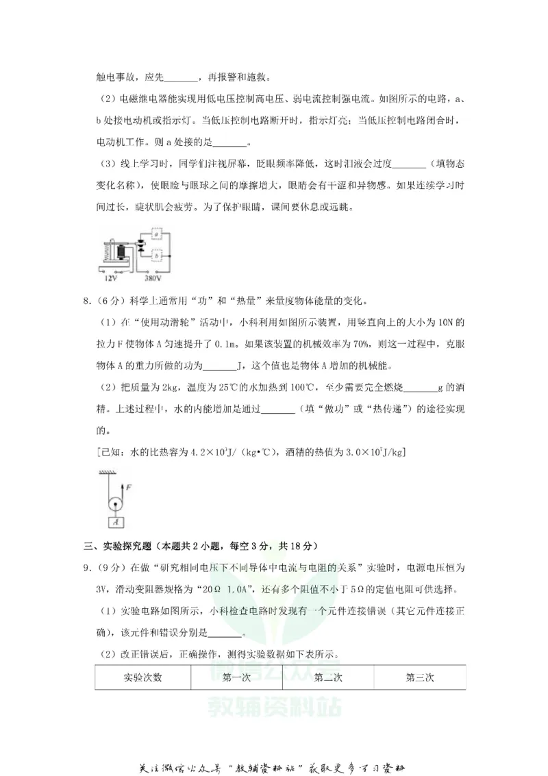 《2020浙江省宁波市中考物理真题及答案_初高中资料库_初中资料库（转存避免链接过期失效）_初中物理》第3页预览