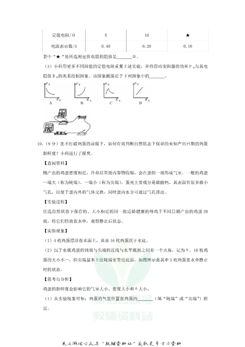 《2020浙江省宁波市中考物理真题及答案_初高中资料库_初中资料库（转存避免链接过期失效）_初中物理》第4页预览