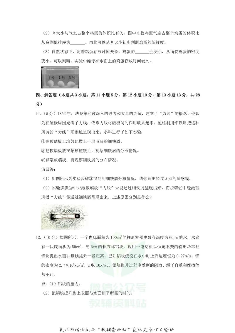 《2020浙江省宁波市中考物理真题及答案_初高中资料库_初中资料库（转存避免链接过期失效）_初中物理》第5页预览