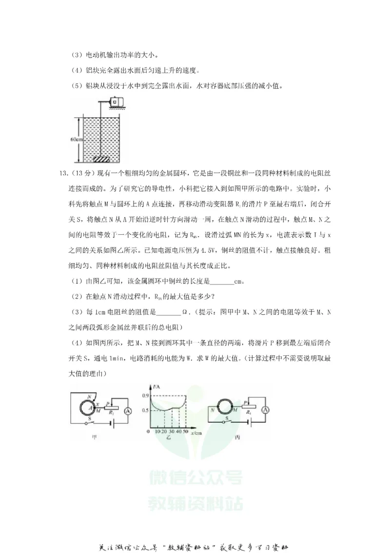 《2020浙江省宁波市中考物理真题及答案_初高中资料库_初中资料库（转存避免链接过期失效）_初中物理》第6页预览
