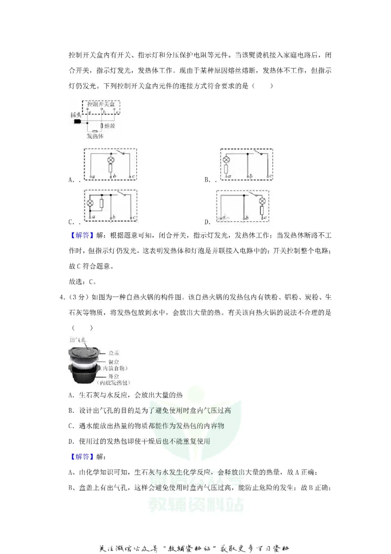 《2020浙江省宁波市中考物理真题及答案_初高中资料库_初中资料库（转存避免链接过期失效）_初中物理》第8页预览