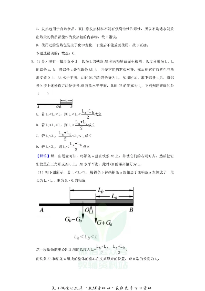 《2020浙江省宁波市中考物理真题及答案_初高中资料库_初中资料库（转存避免链接过期失效）_初中物理》第9页预览