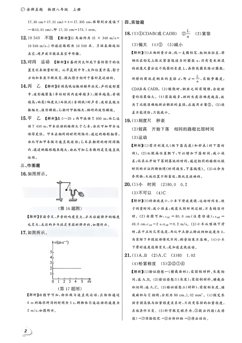 《八上物理-答案A4_2026秋初中教辅合集_2027《点石成金•金牌真题汇编》8上物理（人教）》第4页预览