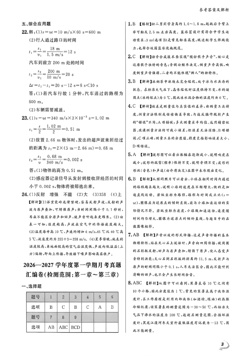 《八上物理-答案A4_2026秋初中教辅合集_2027《点石成金•金牌真题汇编》8上物理（人教）》第5页预览