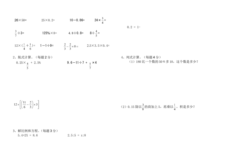 《小学学业水平抽样检测六年级数学试题（无答案）_26春小学语数英道科各版本《课件+教案》_26春各版本数学《课件+教案》1-6年级下册_26春西师大版数学1-6年级下册教案课件PPT_其他资源》第2页预览
