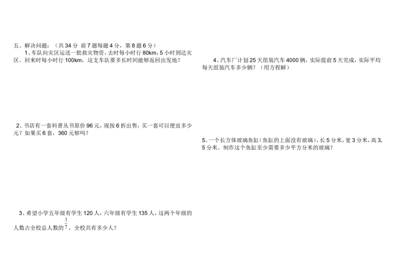 《小学学业水平抽样检测六年级数学试题（无答案）_26春小学语数英道科各版本《课件+教案》_26春各版本数学《课件+教案》1-6年级下册_26春西师大版数学1-6年级下册教案课件PPT_其他资源》第3页预览