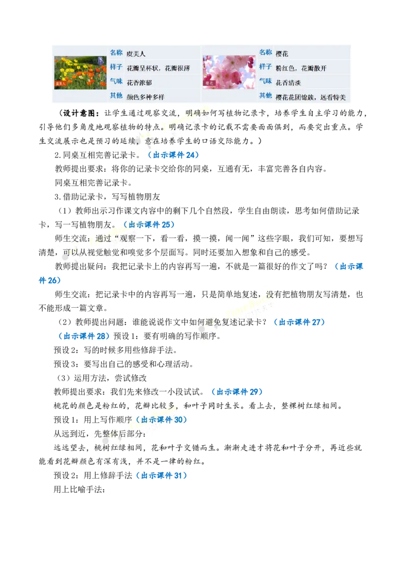《习作：我的植物朋友优质教案_26春小学语数英道科各版本《课件+教案》_26春各版本语数英《七彩课堂》教学课件+教案_语文《七彩课堂课件教案》26春_3年级下册_旧教材资源_优质版教案》第3页预览