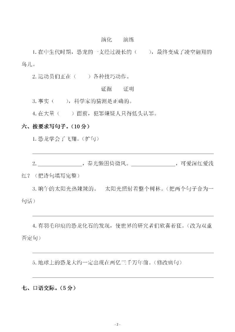 《四年级（下）语文第二单元检测试卷（二）_4年级下册同步教辅_四下语文_四下语文单元+期中+期末试卷》第2页预览