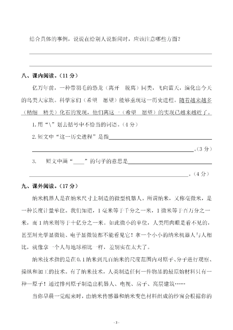 《四年级（下）语文第二单元检测试卷（二）_4年级下册同步教辅_四下语文_四下语文单元+期中+期末试卷》第3页预览