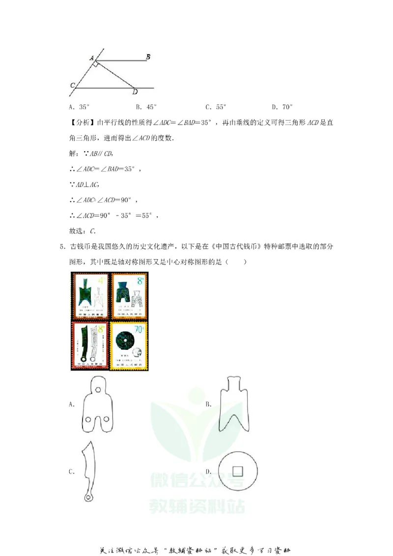 《2020山东省济南市中考数学真题及答案_初高中资料库_初中资料库（转存避免链接过期失效）_初中数学》第10页预览