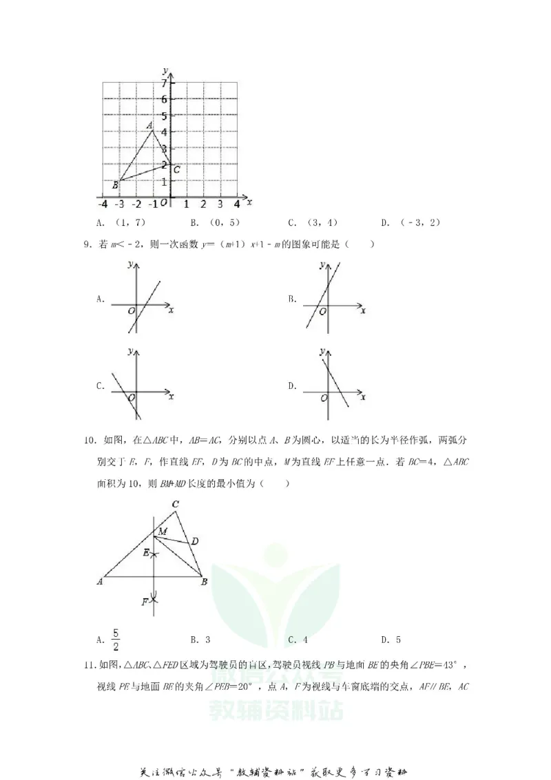 《2020山东省济南市中考数学真题及答案_初高中资料库_初中资料库（转存避免链接过期失效）_初中数学》第3页预览