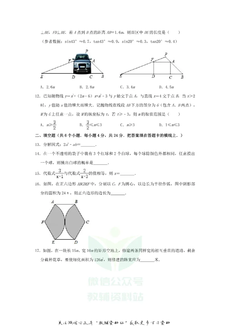 《2020山东省济南市中考数学真题及答案_初高中资料库_初中资料库（转存避免链接过期失效）_初中数学》第4页预览