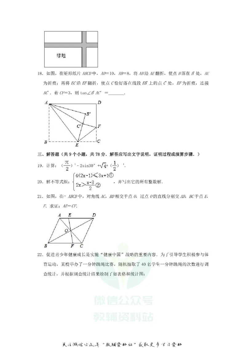 《2020山东省济南市中考数学真题及答案_初高中资料库_初中资料库（转存避免链接过期失效）_初中数学》第5页预览