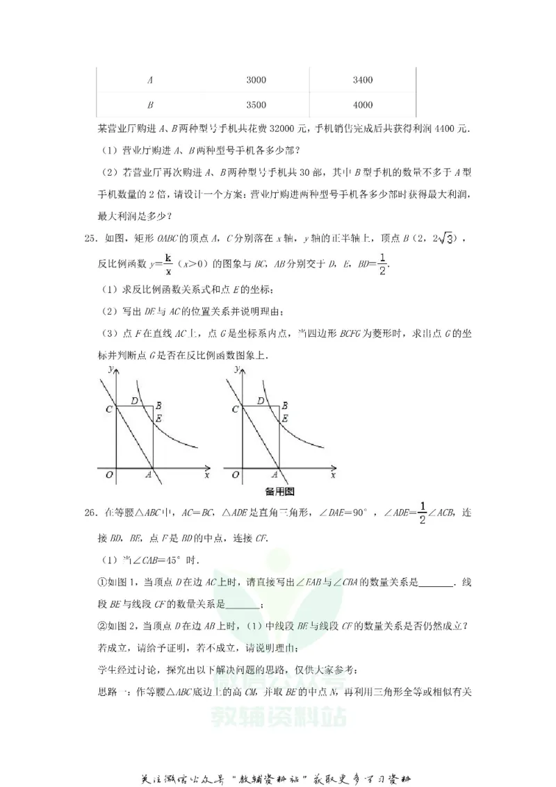 《2020山东省济南市中考数学真题及答案_初高中资料库_初中资料库（转存避免链接过期失效）_初中数学》第7页预览
