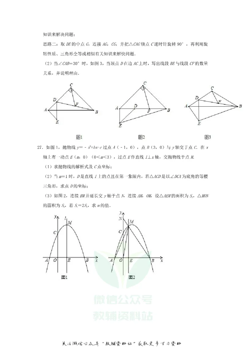 《2020山东省济南市中考数学真题及答案_初高中资料库_初中资料库（转存避免链接过期失效）_初中数学》第8页预览