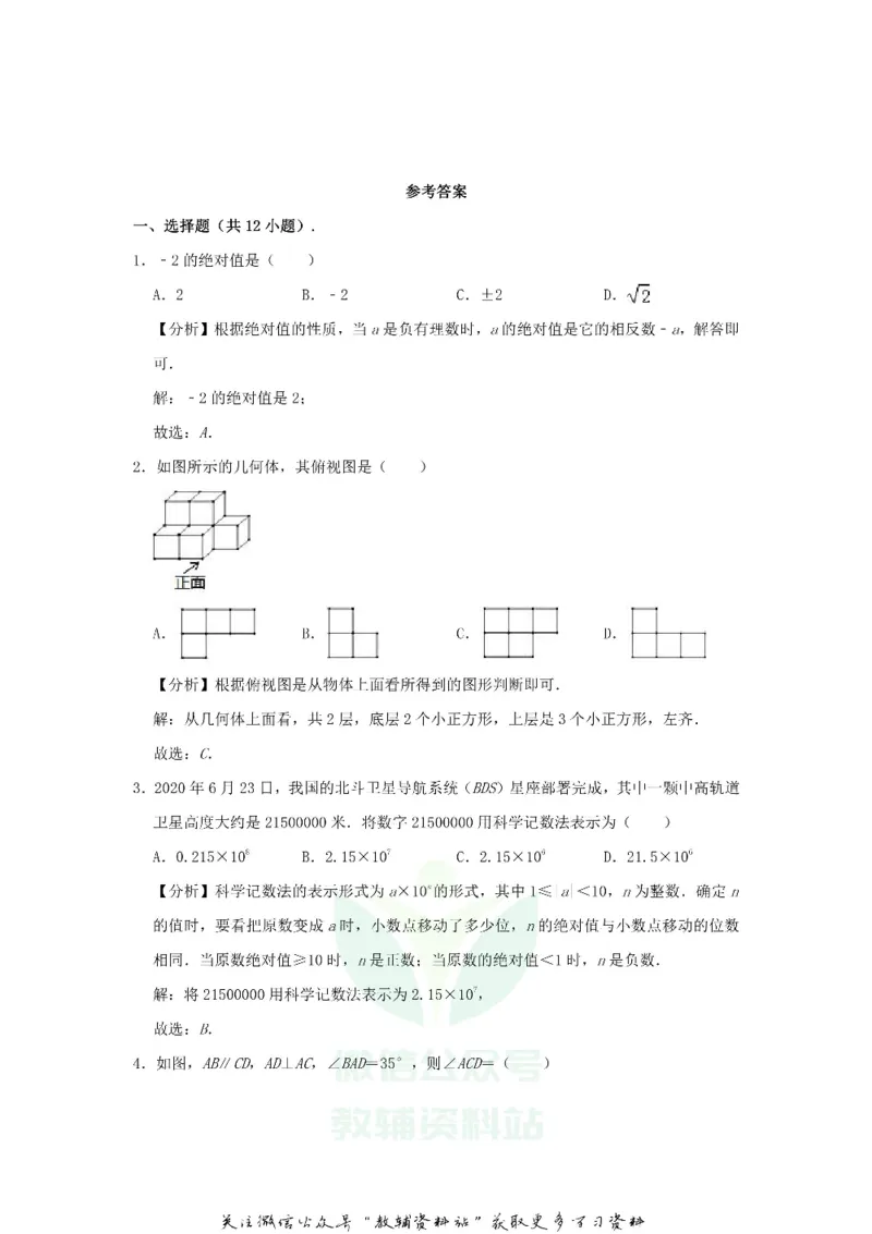 《2020山东省济南市中考数学真题及答案_初高中资料库_初中资料库（转存避免链接过期失效）_初中数学》第9页预览