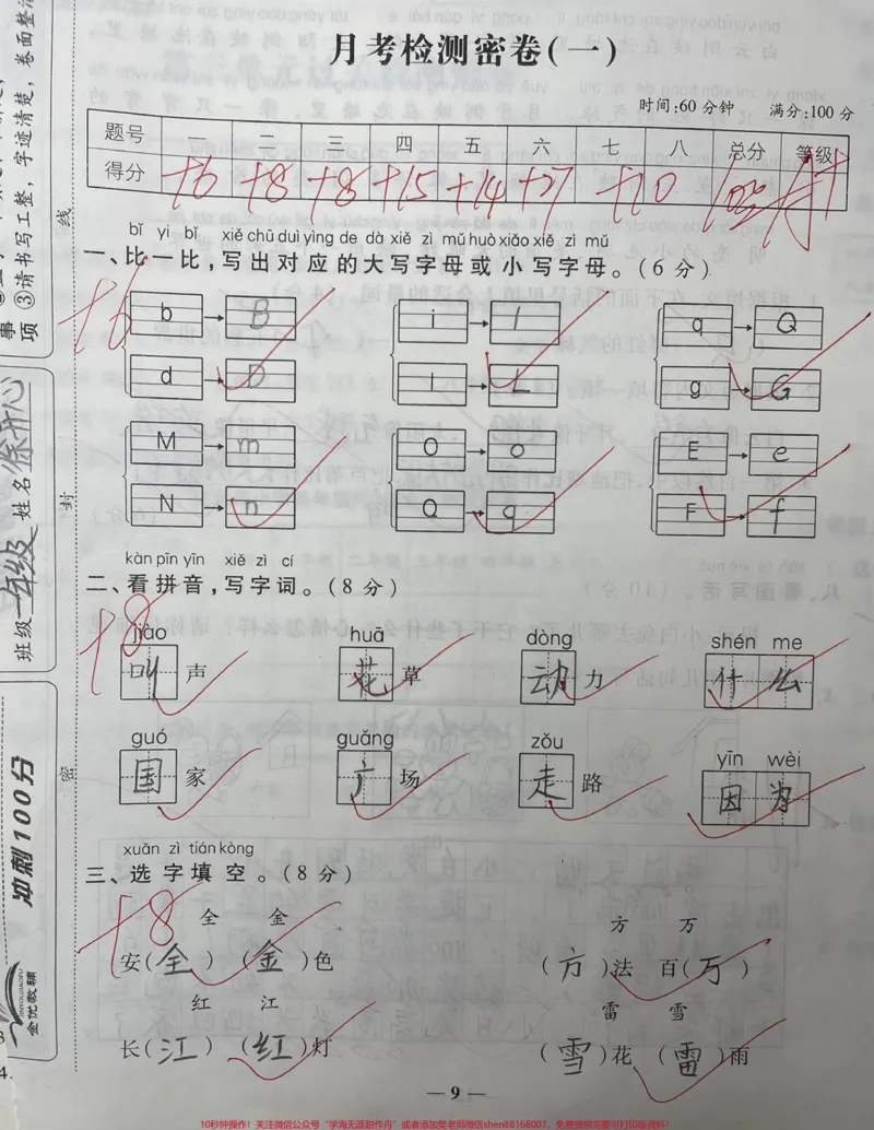 《一年级下册语文第一次月考检测卷。#一年级#知识分享#育儿#干货#家长收藏孩子受益》第1页预览