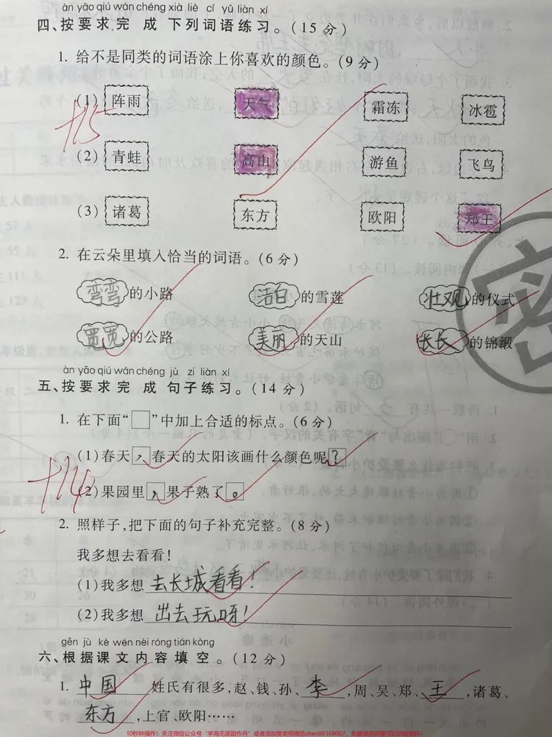 《一年级下册语文第一次月考检测卷。#一年级#知识分享#育儿#干货#家长收藏孩子受益》第2页预览