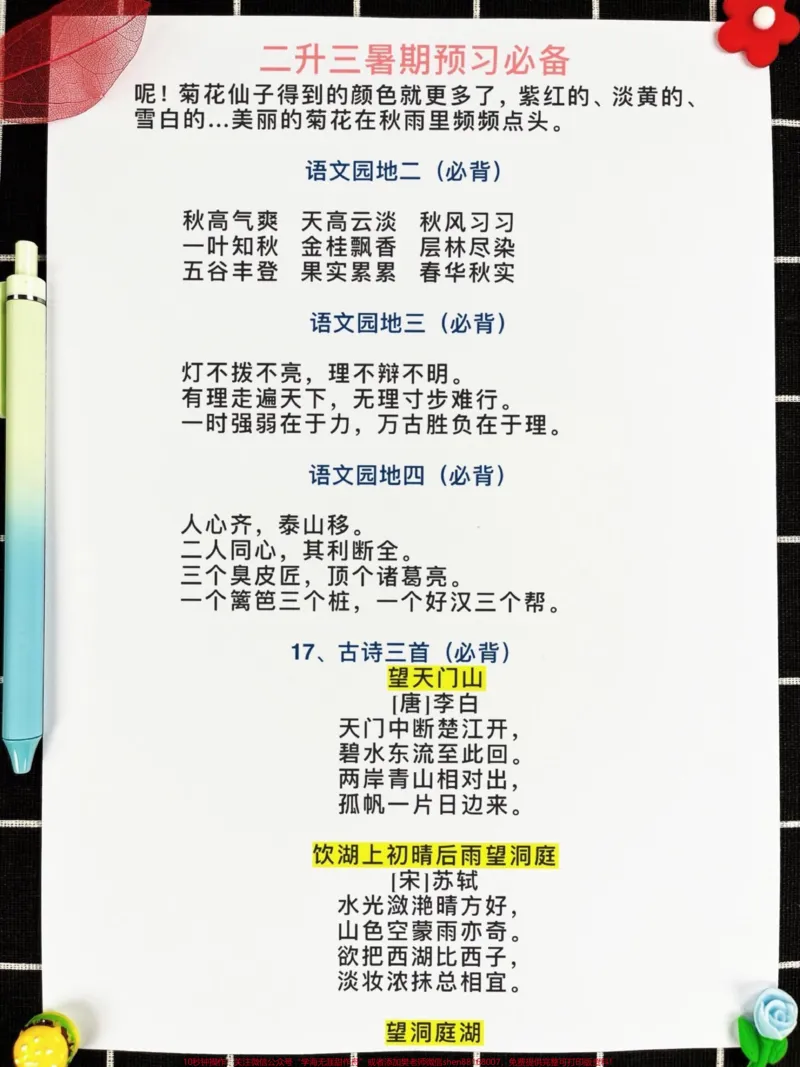 《二升三语文暑假预习闯关表,三年级语文预习。必备,家长给孩子打印出来学一学吧!#二升三#二年级暑假#三年级语文预习》第3页预览