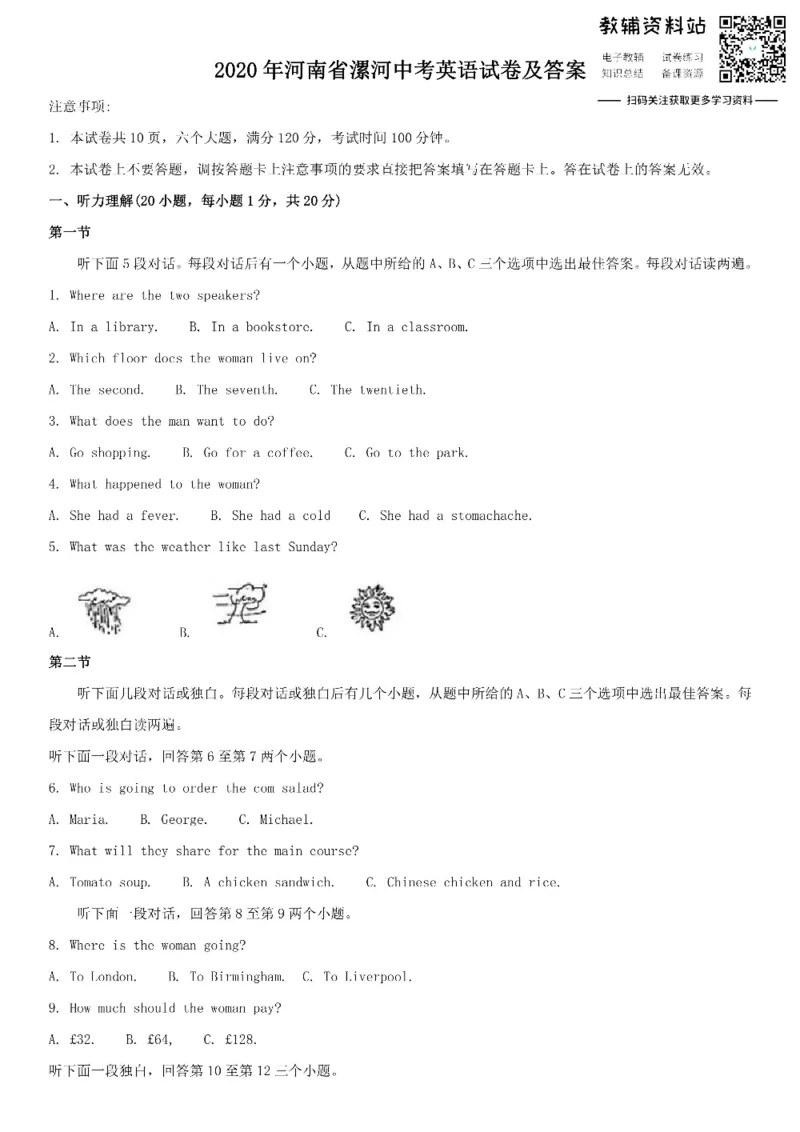 《2020河南省漯河中考英语试卷及答案_初高中资料库_初中资料库（转存避免链接过期失效）_初中英语》第1页预览