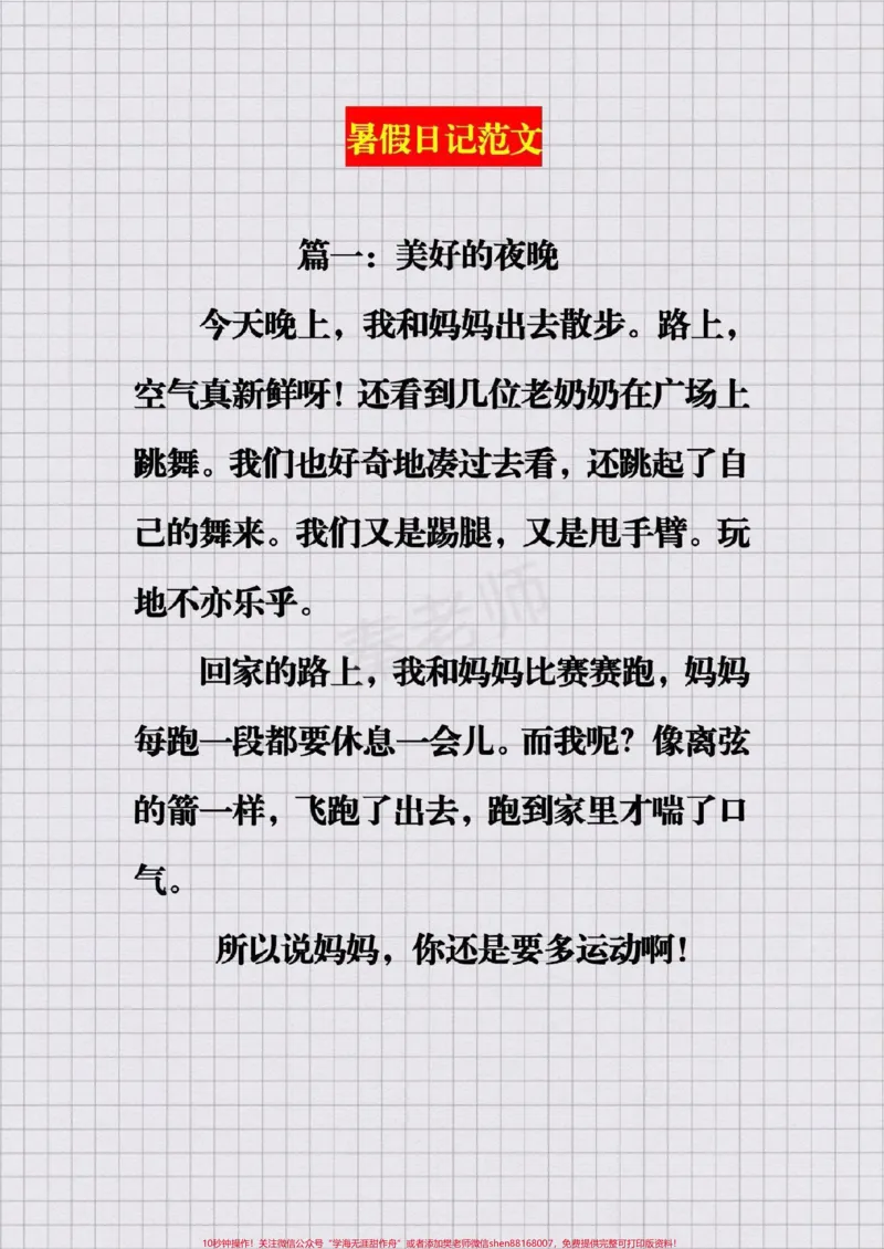 《#三年级暑假日记#三年级#语文#期末考试#必考题易错题》第1页预览