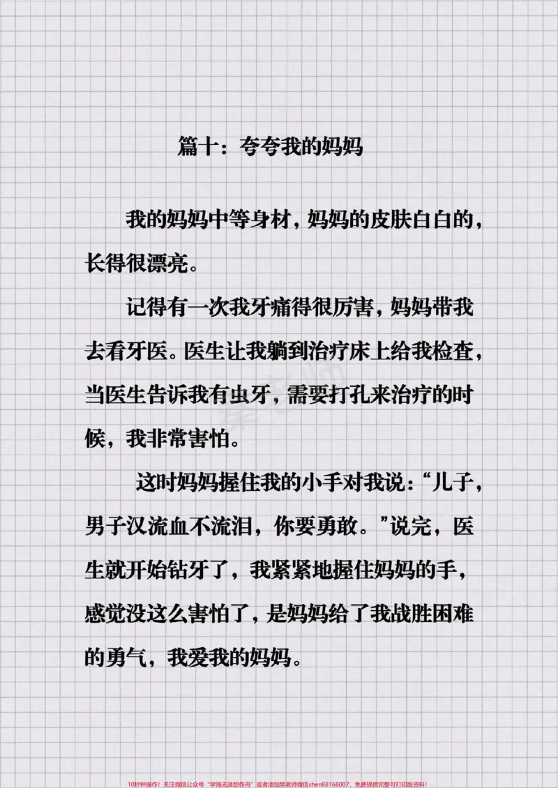 《#三年级暑假日记#三年级#语文#期末考试#必考题易错题》第10页预览