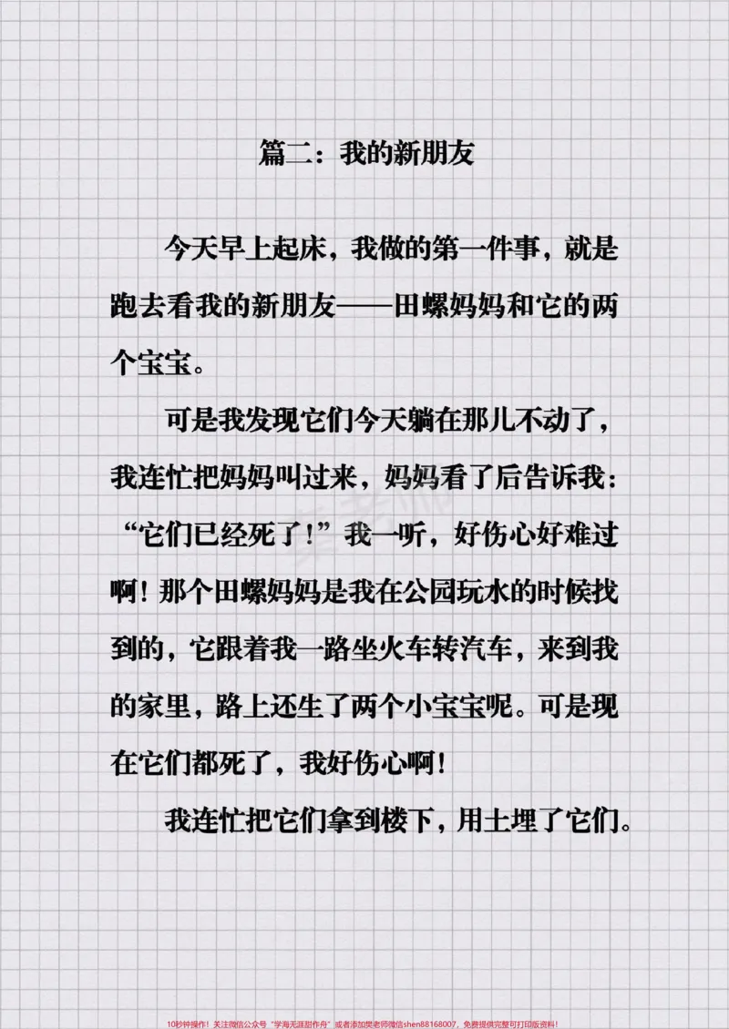 《#三年级暑假日记#三年级#语文#期末考试#必考题易错题》第2页预览