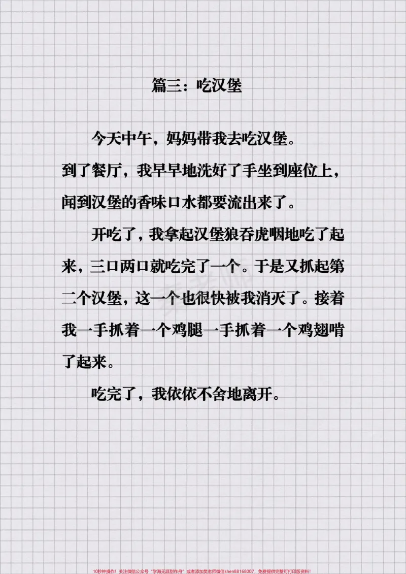 《#三年级暑假日记#三年级#语文#期末考试#必考题易错题》第3页预览