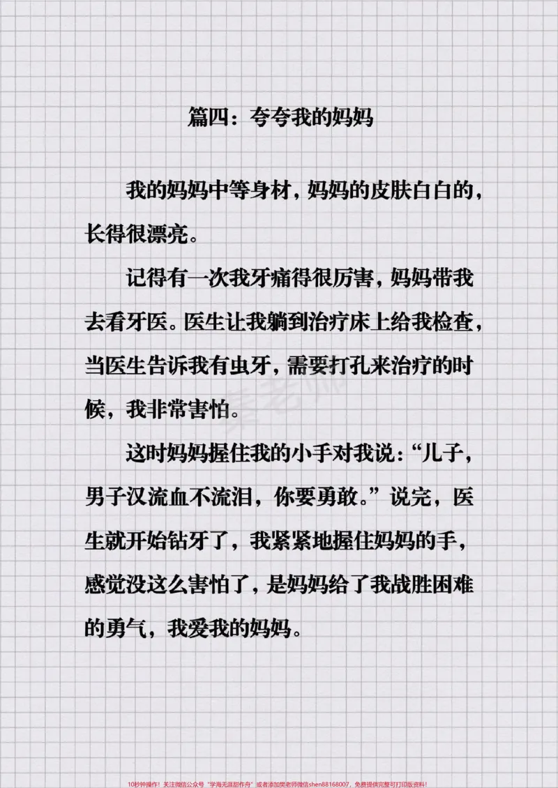 《#三年级暑假日记#三年级#语文#期末考试#必考题易错题》第4页预览