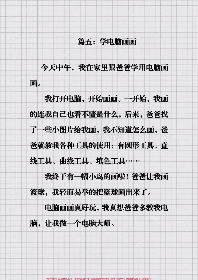 《#三年级暑假日记#三年级#语文#期末考试#必考题易错题》第5页预览