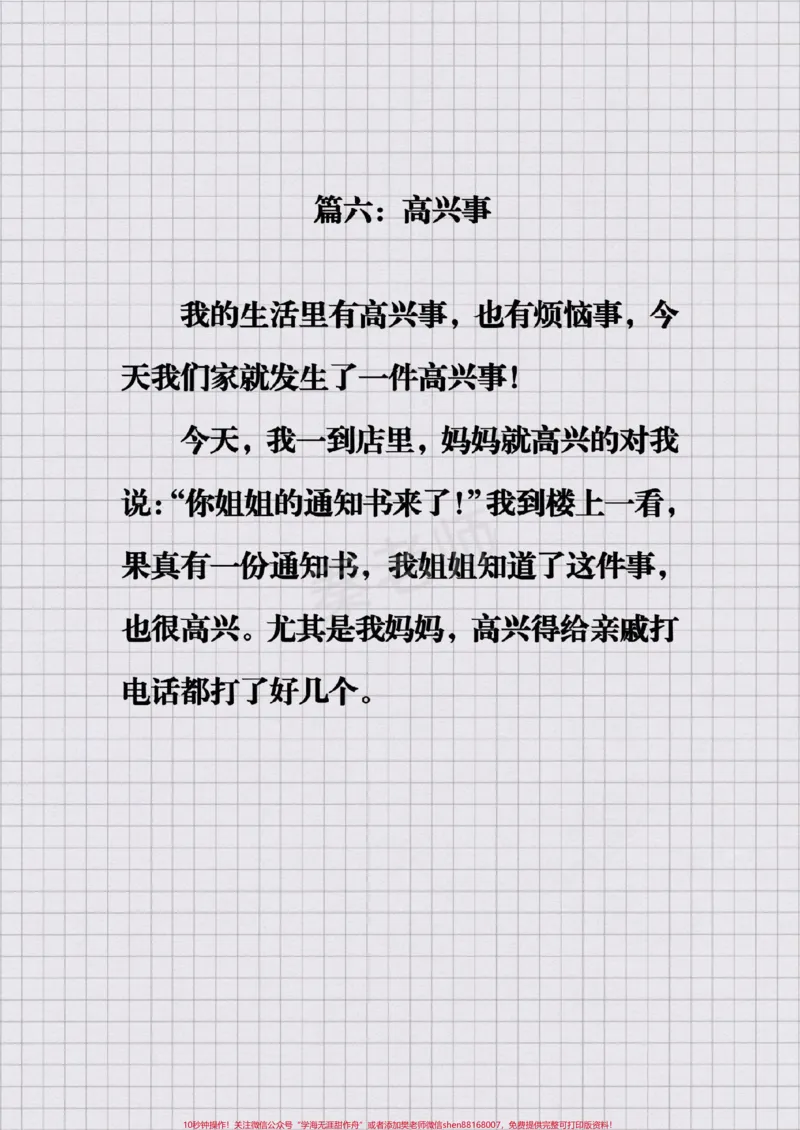《#三年级暑假日记#三年级#语文#期末考试#必考题易错题》第6页预览