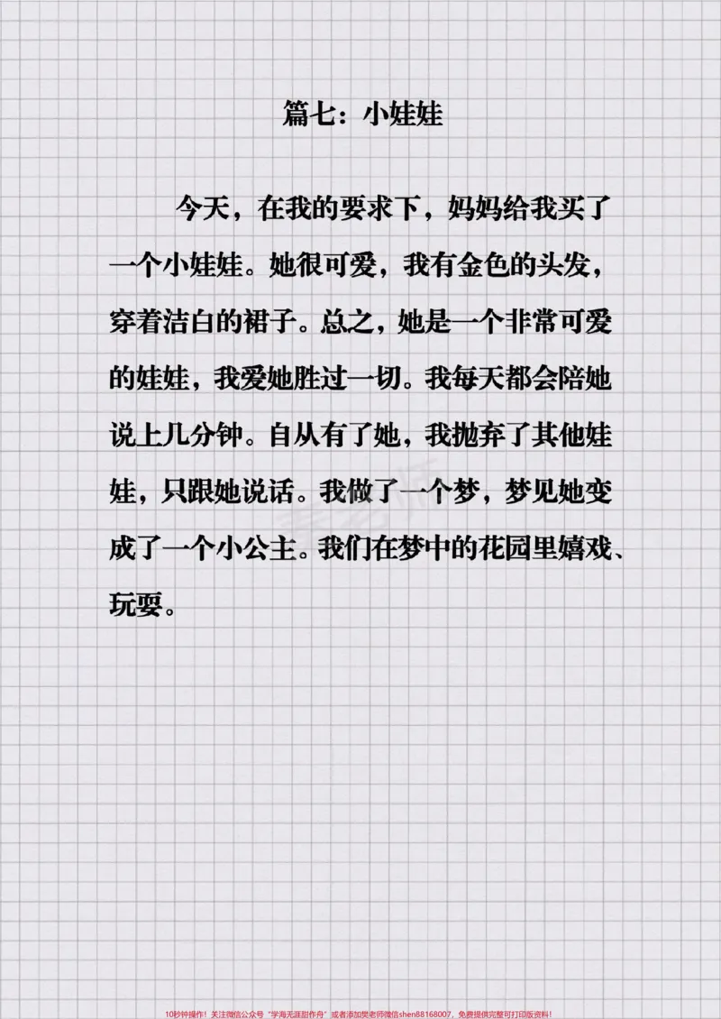 《#三年级暑假日记#三年级#语文#期末考试#必考题易错题》第7页预览