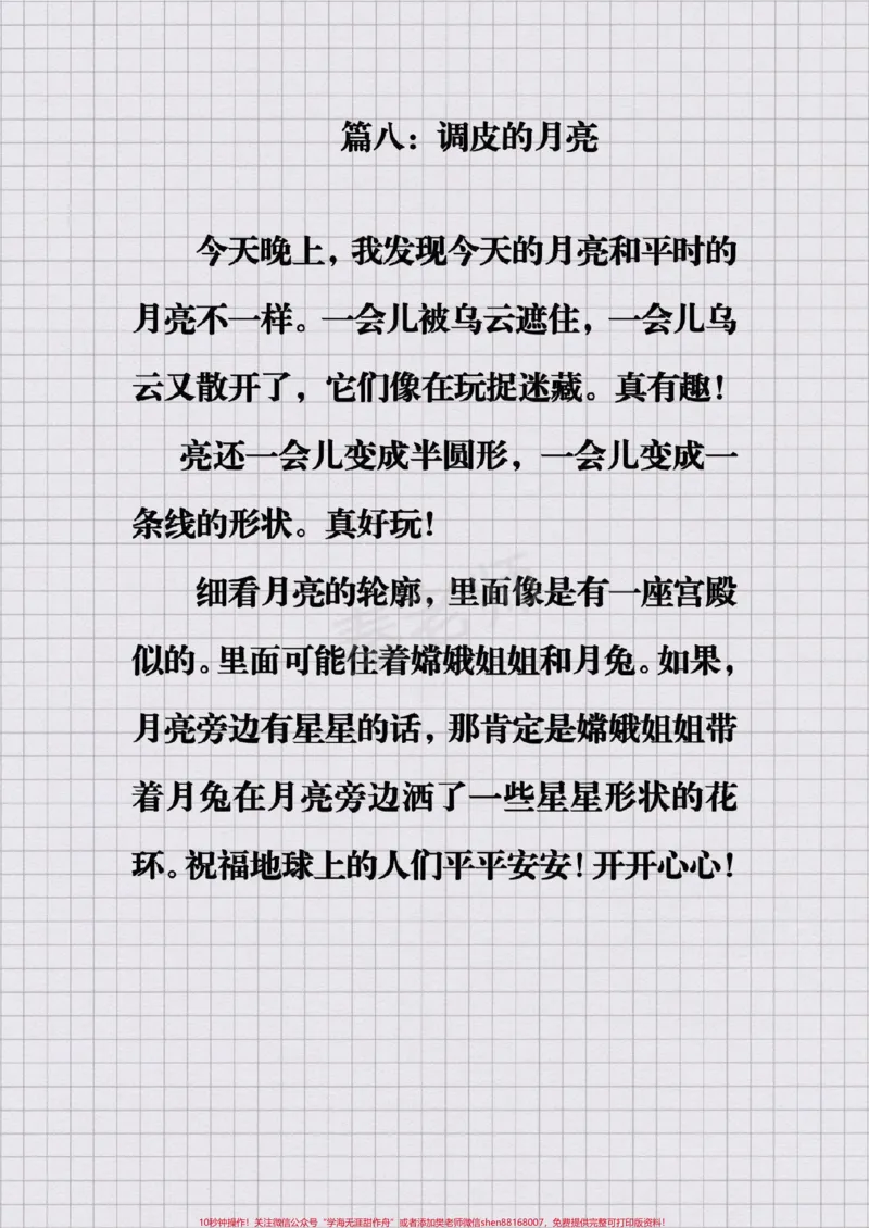 《#三年级暑假日记#三年级#语文#期末考试#必考题易错题》第8页预览