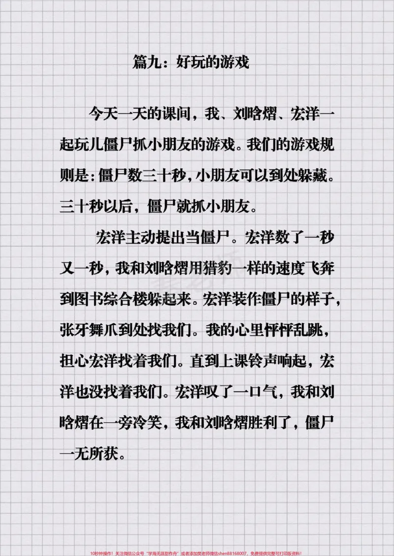 《#三年级暑假日记#三年级#语文#期末考试#必考题易错题》第9页预览