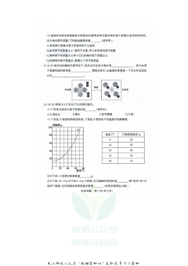 《2020山东东营中考化学真题及答案_初高中资料库_初中资料库（转存避免链接过期失效）_初中化学》第5页预览