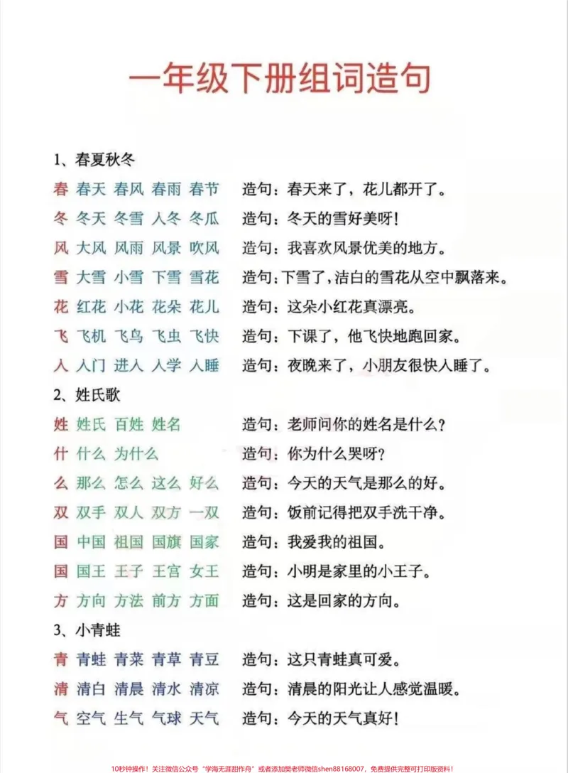 《一年级语文下册组词造句。一年级语文下册组词造句，寒假练习起来#一年级#一年级语文#家长收藏孩子受益#知识分享#造句》第2页预览
