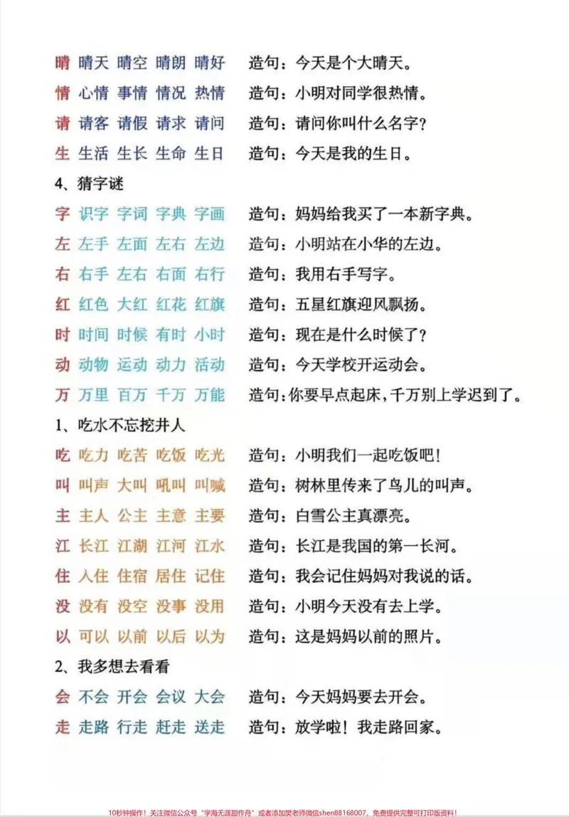《一年级语文下册组词造句。一年级语文下册组词造句，寒假练习起来#一年级#一年级语文#家长收藏孩子受益#知识分享#造句》第3页预览