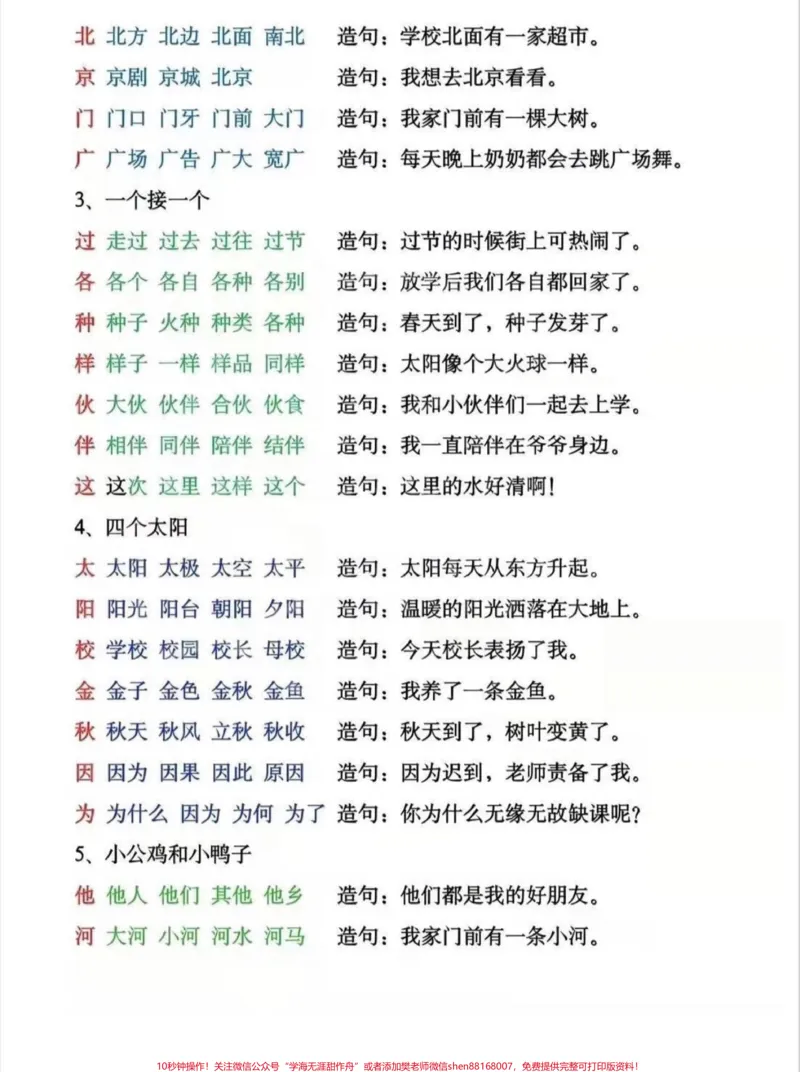 《一年级语文下册组词造句。一年级语文下册组词造句，寒假练习起来#一年级#一年级语文#家长收藏孩子受益#知识分享#造句》第4页预览
